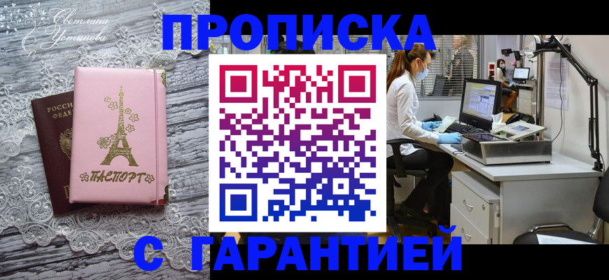 временная регистрация купить в Первоуральске