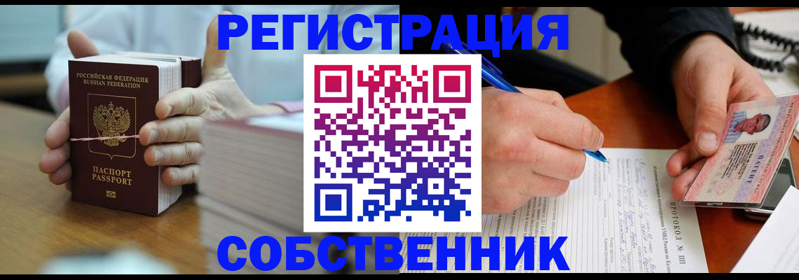купить прописку в Первоуральске