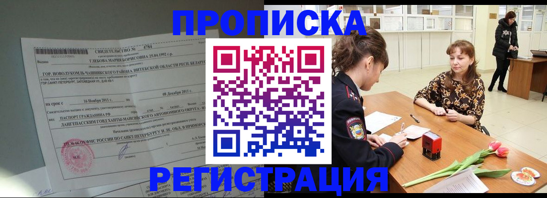 временная регистрация купить в Первоуральске